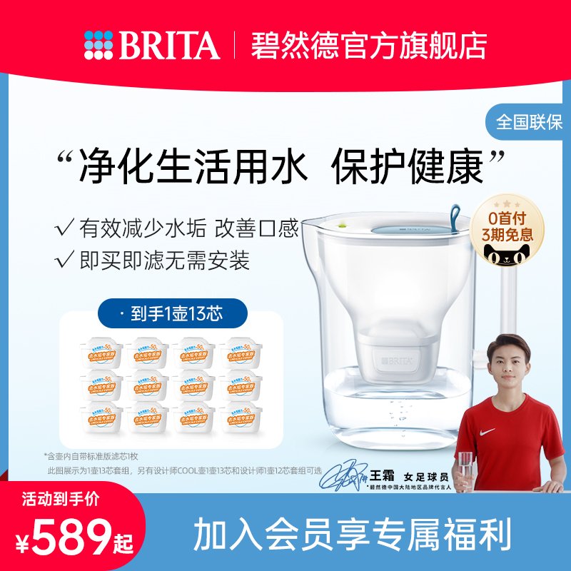 BRITA碧然德家用过滤水壶净水器净水壶设计师系列+专家版滤芯套组