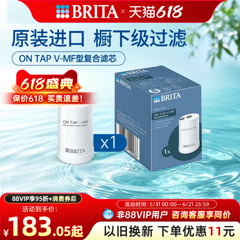 BRITA碧然德On Tap V-MF滤芯净水龙头过滤器滤芯超滤家用直饮