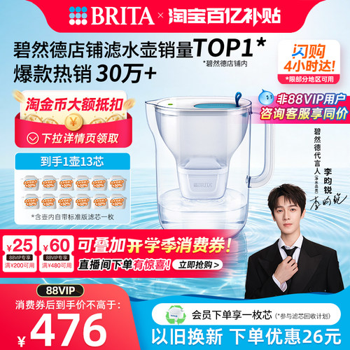 碧然德设计师滤水壶到手1壶13芯