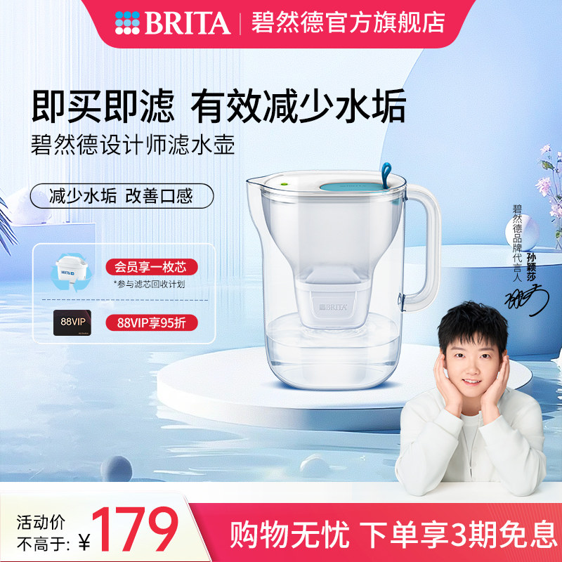 BRITA碧然德滤水壶净水器家用净水壶滤芯设计师系列到手1壶1芯