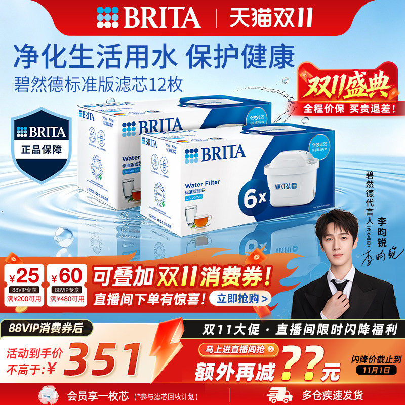 【李昀锐推荐】BRITA碧然德滤芯滤水壶家用净水壶标准版滤芯