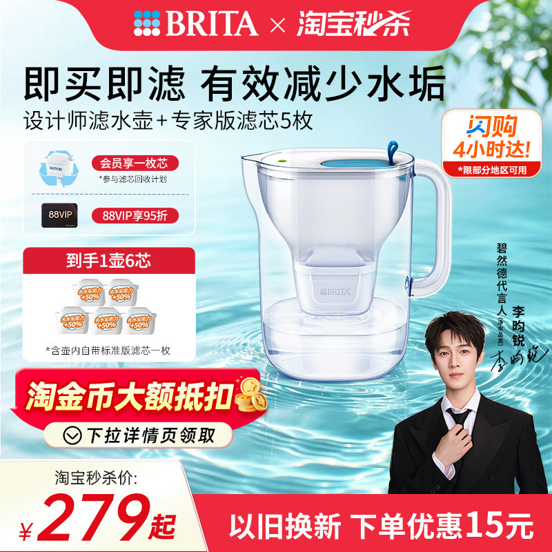 【李昀锐推荐】BRITA碧然德过滤水壶净水器净水壶设计师壶1壶6芯