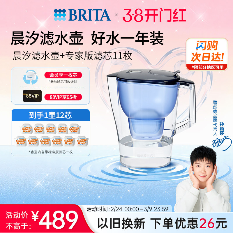 BRITA碧然德过滤水壶家用厨房净水器净水壶晨汐壶1壶12芯套组