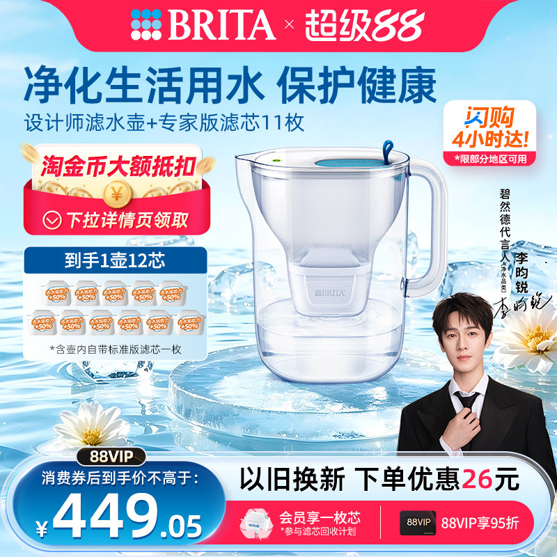 碧然德设计师滤水壶去水垢净水器