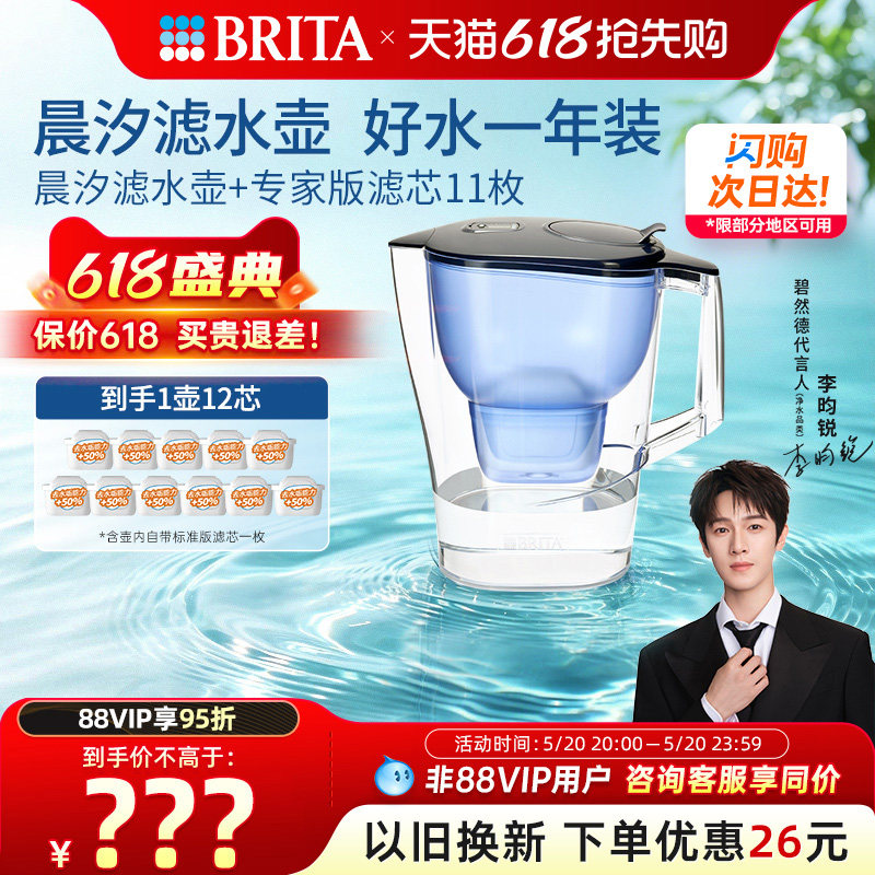 【李昀锐推荐】BRITA碧然德过滤水壶净水器净水壶晨汐壶1壶12芯