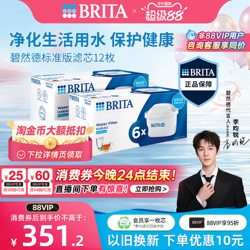 Brita碧然德标准版滤芯去水垢