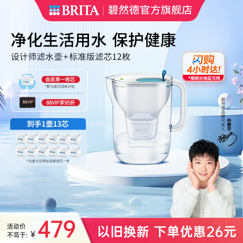 BRITA碧然德过滤水壶净水净水壶设计师壶系列1壶13芯滤水壶套组