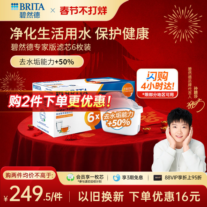 【孙颖莎推荐】BRITA碧然德净水器家用厨房滤水壶净水壶滤芯正品