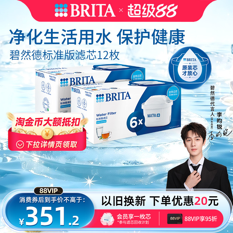 碧然德滤芯有效减少水垢余氯