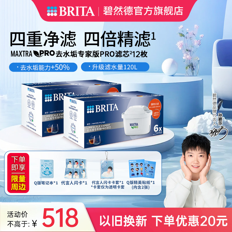 BRITA碧然德过滤净水器家用厨房滤水壶去水垢专家版PRO滤芯