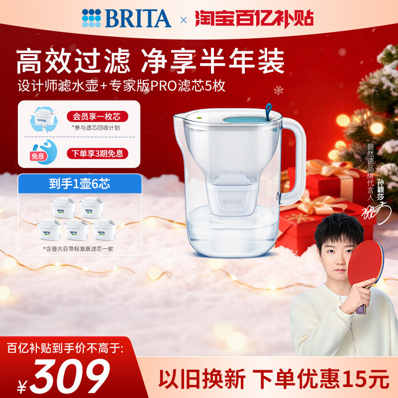 【孙颖莎推荐】碧然德家用过滤水壶净水器设计师1壶6芯PRO版套组