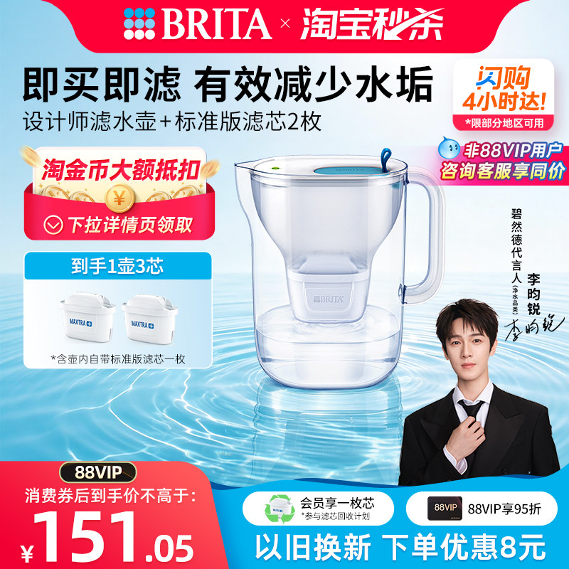 【李昀锐推荐】BRITA碧然德滤水壶净水器家用净水壶设计师1壶3芯