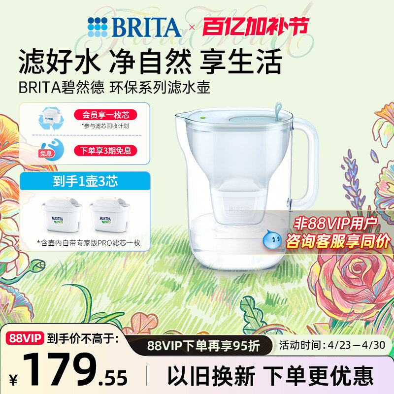 BRITA碧然德环保系列滤水壶家用过滤水壶净水器净水壶1壶3芯套组