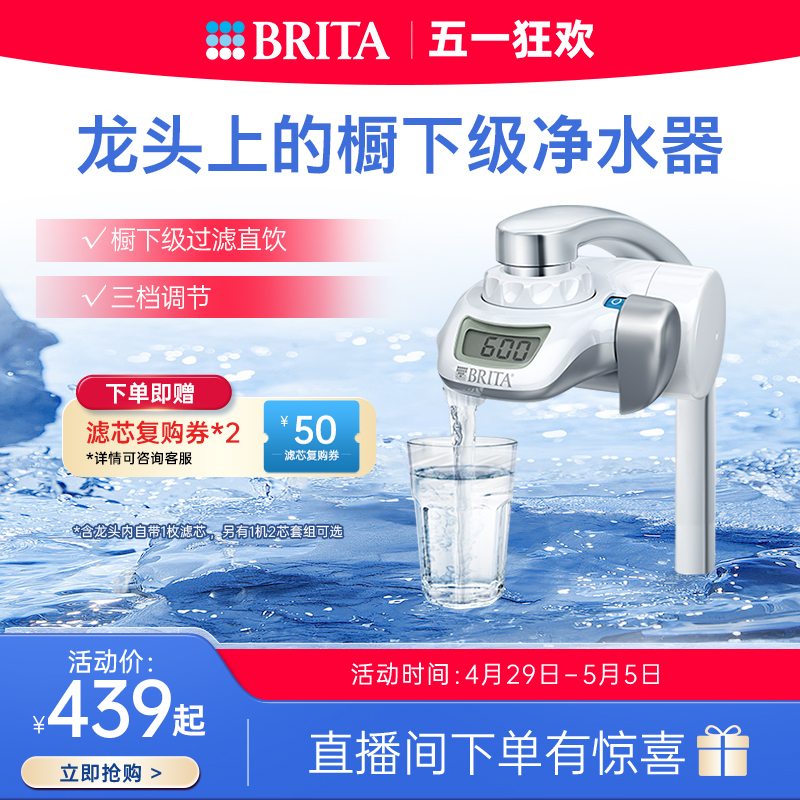 BRITA碧然德OnTap龙头净水器厨房自来水过滤器家用直饮净水器