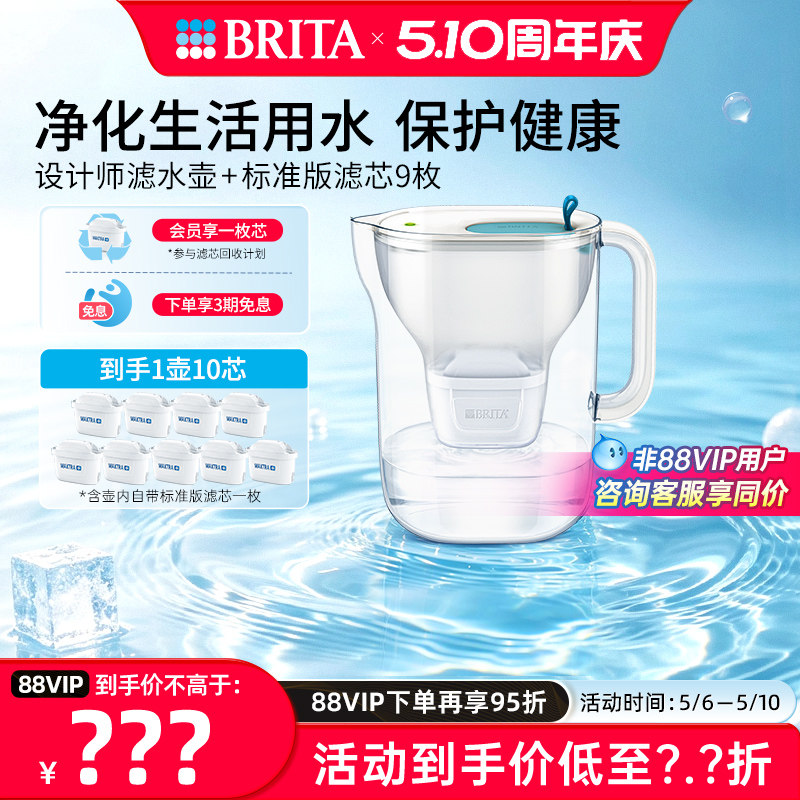 【直播专属】BRITA碧然德过滤水壶设计师滤水壶+标准版滤芯9枚