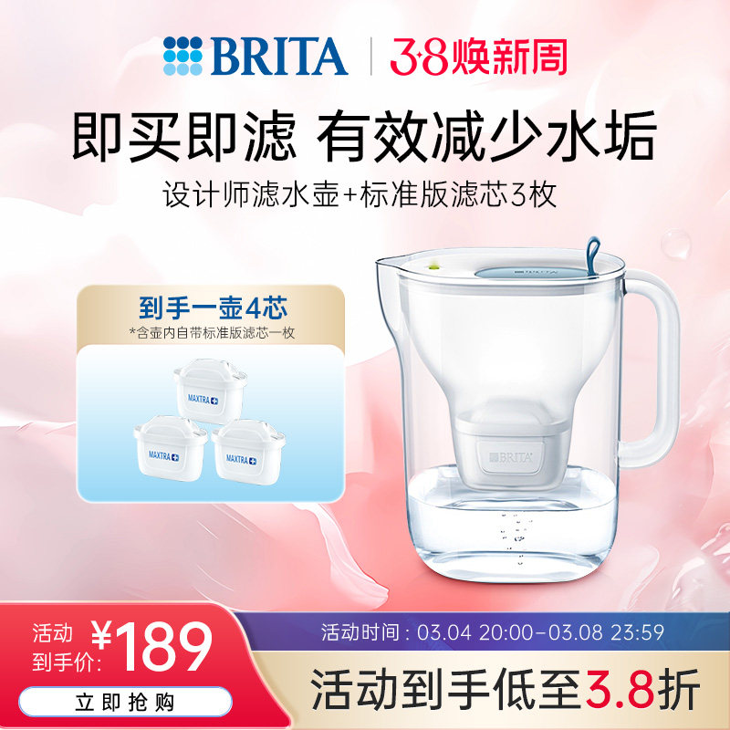 BRITA碧然德设计师滤水壶净水器家用净水壶滤芯设计师系列套组
