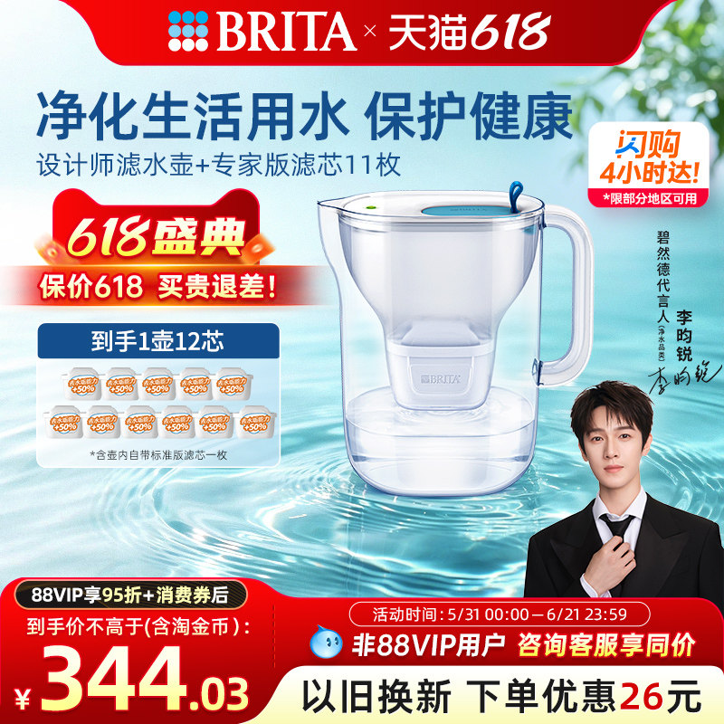 BRITA碧然德家用过滤水壶净水器净水壶设计师1壶12芯专家版套组
