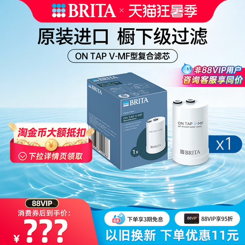 碧然德复合龙头滤芯过滤