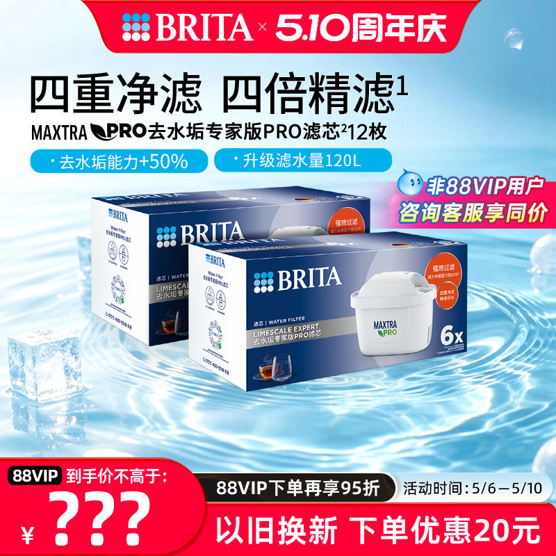 BRITA碧然德过滤净水器家用厨房滤水壶去水垢专家版PRO滤芯