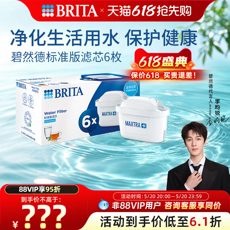BRITA碧然德滤芯滤水壶家用净水器净水壶标准版滤芯6枚