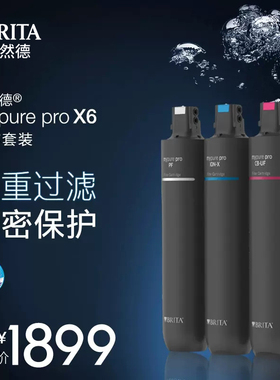BRITA碧然德净水器家用厨房自来水mypure pro X6直饮过滤器滤芯