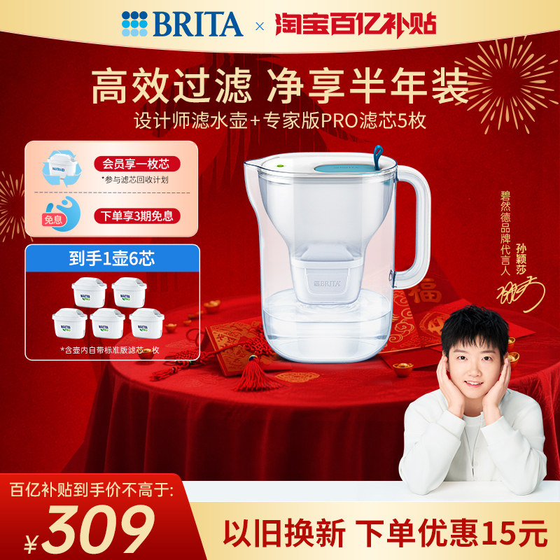 【孙颖莎推荐】碧然德家用过滤水壶净水器设计师1壶6芯PRO版套组,厨房电器,净水器,淘宝优惠券,粉丝福利购,淘宝优惠卷