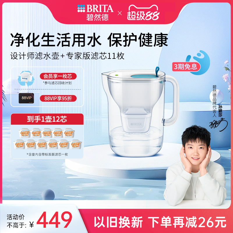 BRITA碧然德家用过滤水壶净水器净水壶系列1壶12芯专家版套组