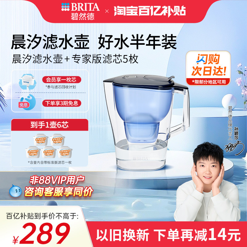 【入门优选】BRITA碧然德净水器晨汐壶滤水壶系列净水系列套装