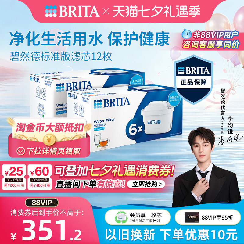 【李昀锐推荐】BRITA碧然德滤芯滤水壶家用净水壶标准版滤芯