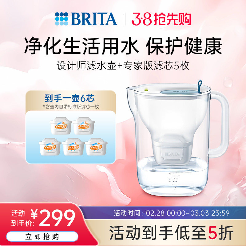 BRITA碧然德滤水壶净水器设计师系列+专家版滤芯5枚到手1壶6芯