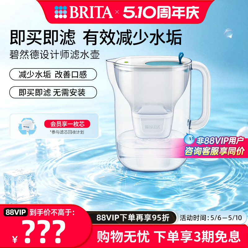 BRITA碧然德滤水壶净水器家用净水壶滤芯设计师系列到手1壶1芯