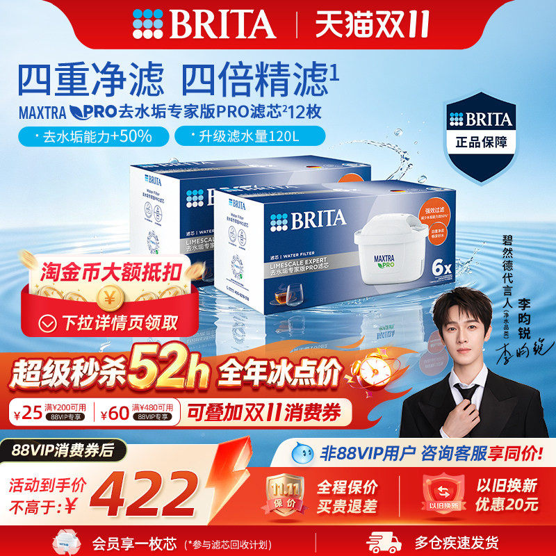 【李昀锐推荐】BRITA碧然德过滤净水器家用滤水壶专家版PRO滤芯
