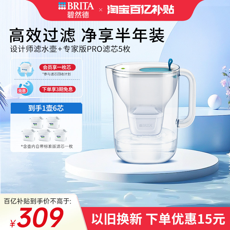 BRITA碧然德家用过滤水壶净水器净水壶设计师1壶6芯PRO版套组