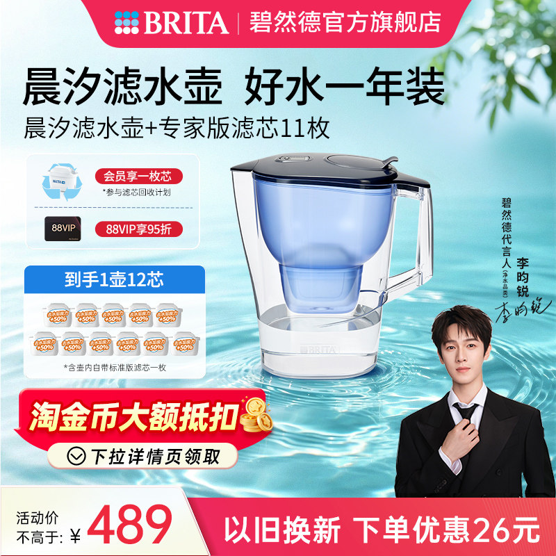 【李昀锐推荐】碧然德滤水壶晨汐壶1壶12芯套组