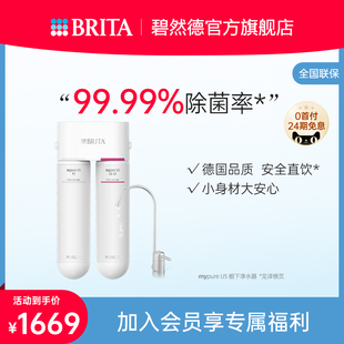 BRITA碧然德净水器家用厨房自来水mypure U5超滤净水机过滤器