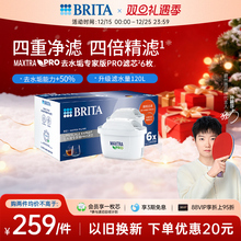 BRITA碧然德过滤净水器家用厨房滤水壶去水垢专家版PRO滤芯6枚