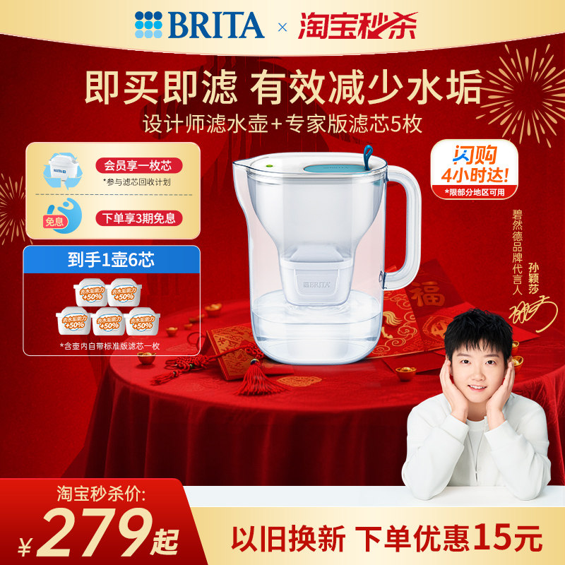 【孙颖莎推荐】BRITA碧然德滤水壶净水器家用厨房自来水净水壶