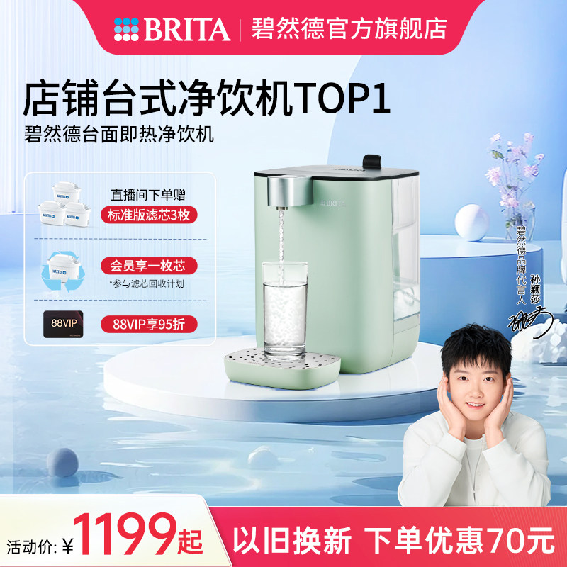 【孙颖莎推荐】碧然德即热式饮水机家用小型饮水器台式直饮净饮机