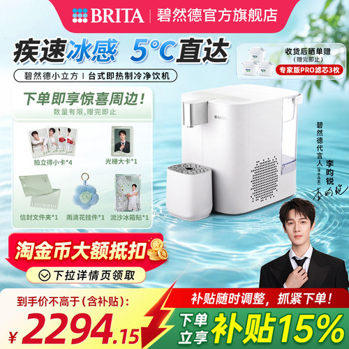 碧然德台式净饮机净水器