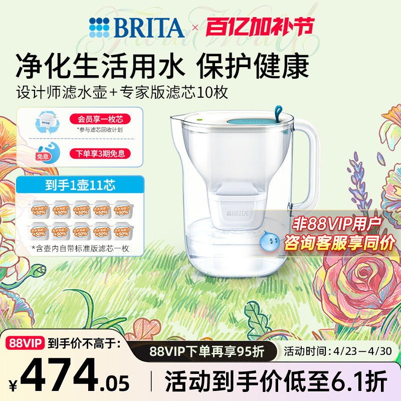 【直播专属】BRITA碧然德过滤水壶家用净水壶设计师壶套组