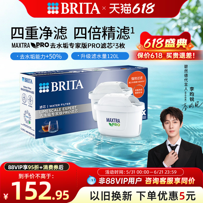 BRITA碧然德过滤净水器家用厨房滤水壶去水垢专家版PRO滤芯3枚