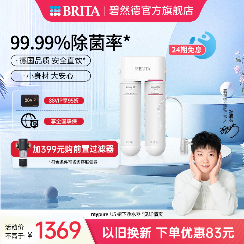 碧然德mypureU5超滤净水机家用
