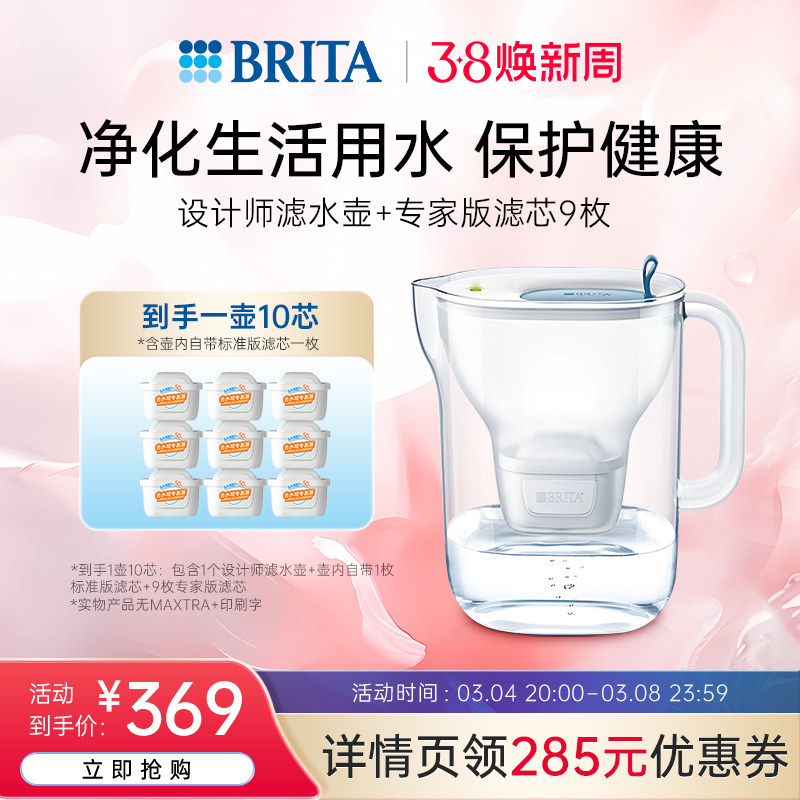 BRITA碧然德滤水壶+专家版滤芯*9枚