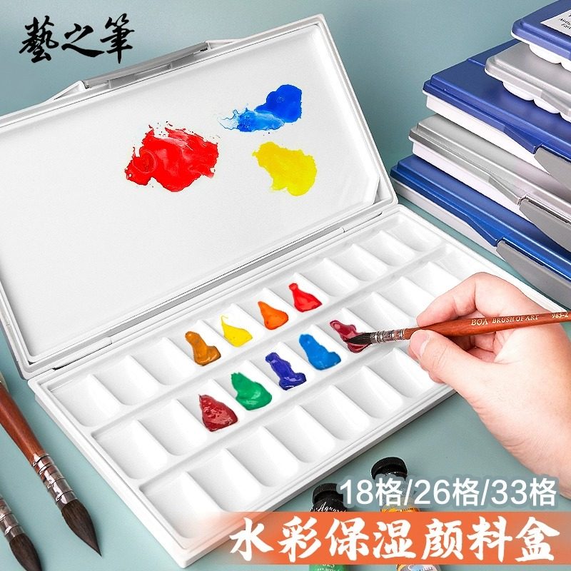 艺之笔颜料盒水彩保湿调色盒18/26/33格多功能颜料盒便携写生绘画,文具电教/文化用品/商务用品,调色盒,淘宝优惠券,粉丝福利购,淘宝优惠卷
