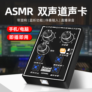 手机电脑左右双声道话筒ASMR助眠麦克风助眠哄睡乐器直播声卡套装