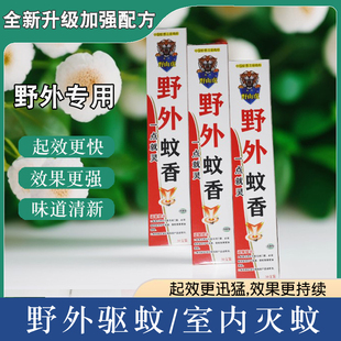 安梦蚊香王户外蚊香野外草药清香野营驱蚊家用杀蚊灭蚊香6盒 包邮