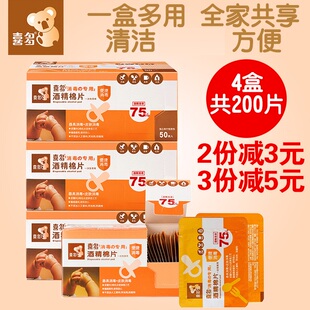 喜多酒精棉片大尺寸75度餐具200片清洁湿巾独立包外出旅行便携装