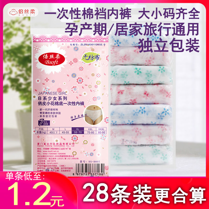 一次性纸内裤短裤纯棉裆产妇女士一次性内裤/日抛裤