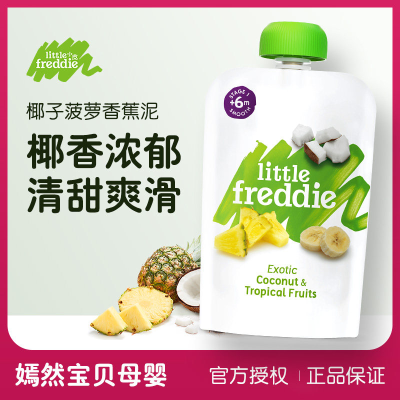 小皮欧洲原装进口椰子菠萝香蕉苹果泥婴儿清甜辅食泥宝宝水果泥|ruв категории сухое молоко/кормёжка/пища/закуски, младенцев пищевой, фрукты/блюдо/мясо/смесь грязи - от Buy2taobao.com для оказания профессиональной услуги покупки агента Taobao