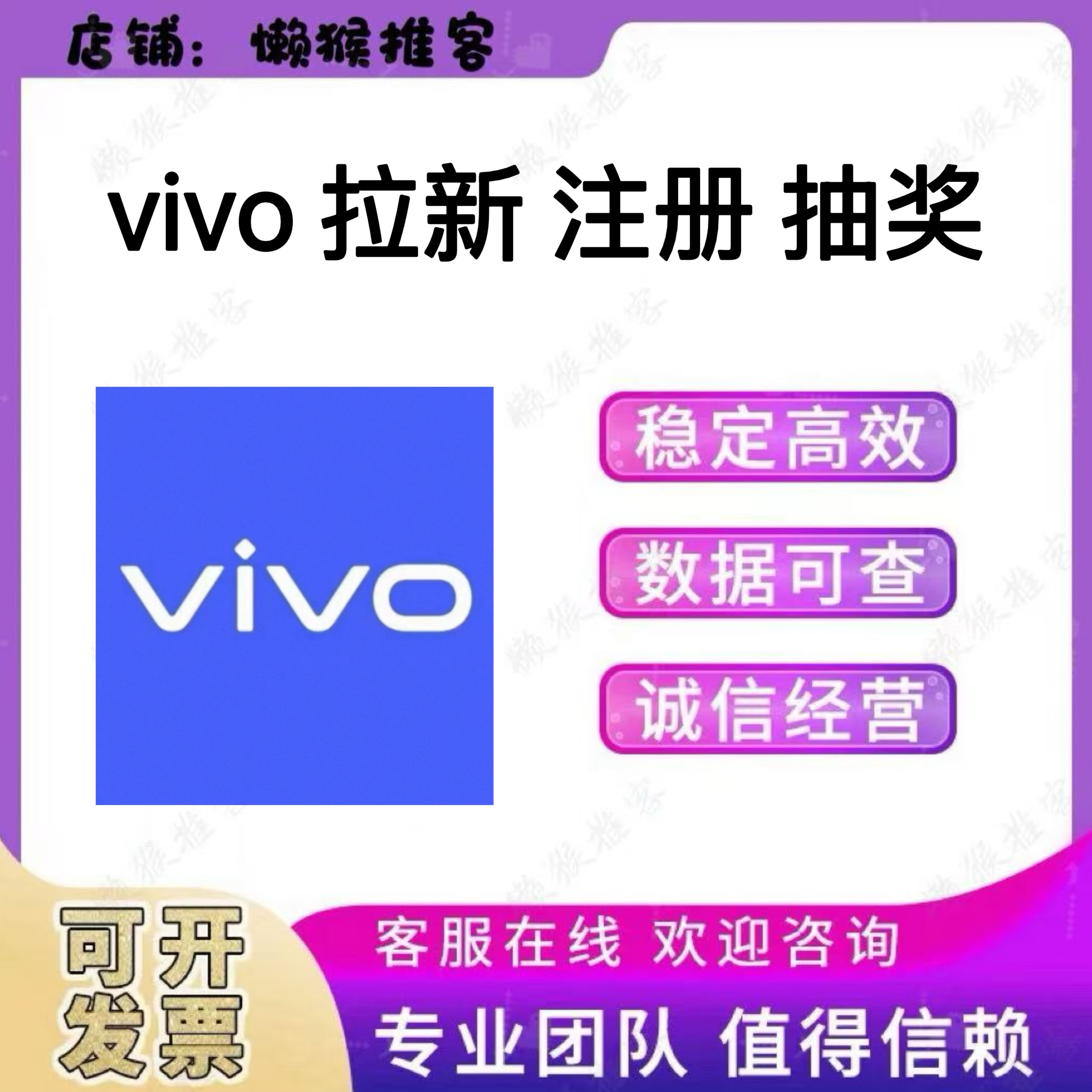 VIVO 会员 注册 扫码 邀请新用户 添加企微 抽奖 领券 包数据反图